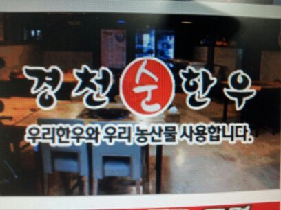 경천한우 이미지