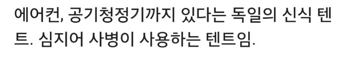 독일의 군텐트 | 인스티즈