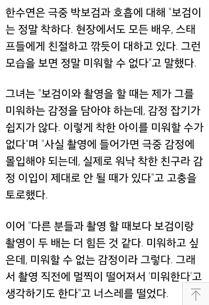 구르미 그린 달빛 출연 배우들이 말하는 박보검 | 인스티즈