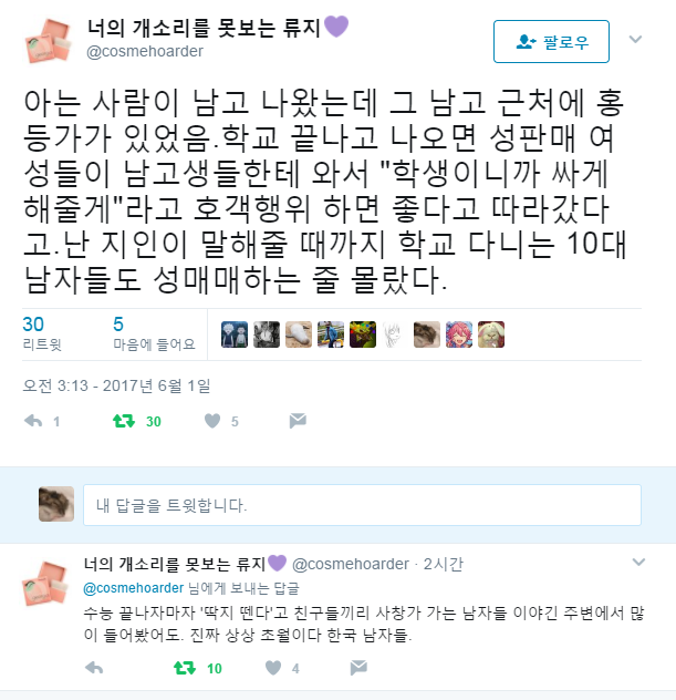 미성년자 성매매(?) | 인스티즈