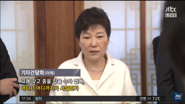 박근혜 신년 기자간담회 요약 (jtbc 5시 정치부회의) | 인스티즈