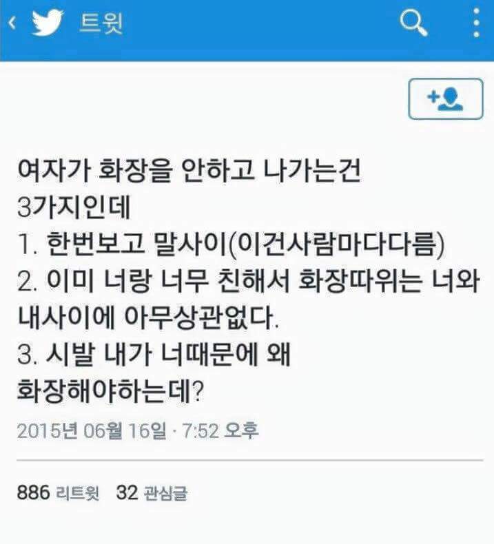 여자가 화장을 안하고 나가는 이유 | 인스티즈