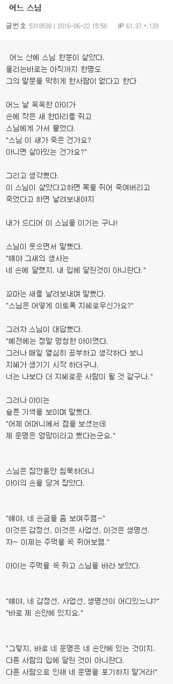 어느 스님의 일침 | 인스티즈