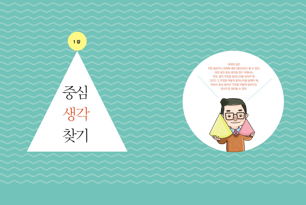 생각하는논술 이미지