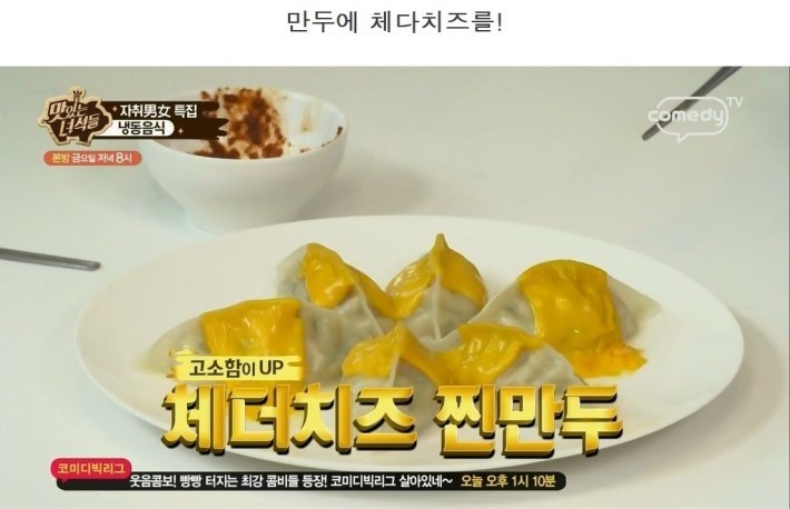 맛있는 녀석들이 알려주는 냉동만두 활용법 꿀팁 | 인스티즈