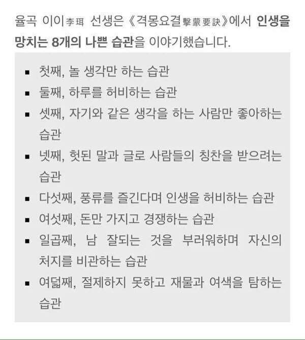 이이 선생님의 인생을 망치는 나쁜 습관 8가지 | 인스티즈