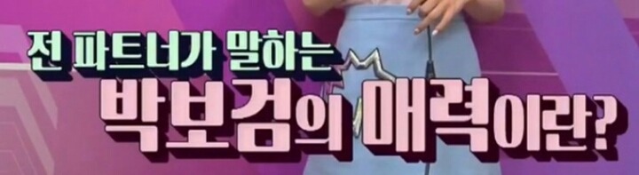 아이린이 말하는 박보검의 매력.jpgif | 인스티즈