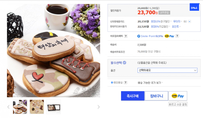 KBS가 자체제작한 태양의 후예 쿠키..jpg | 인스티즈
