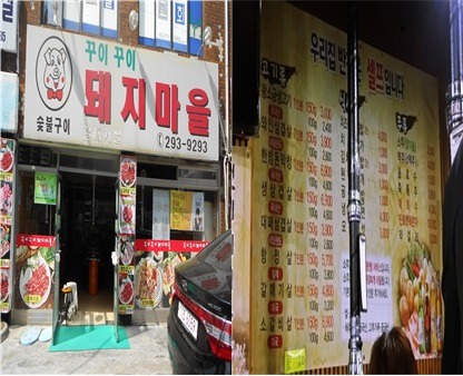 꾸이꾸이돼지마을 이미지