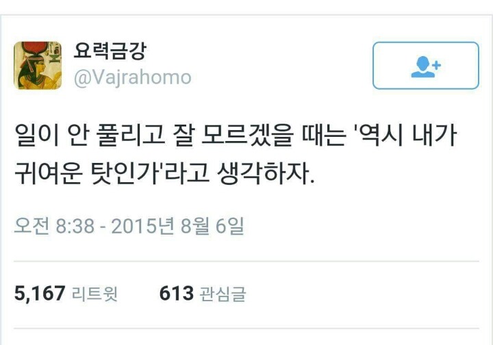 일이 잘 안풀린다면 .twit +효과만점 방법 추가ㅋㅋㅋ | 인스티즈