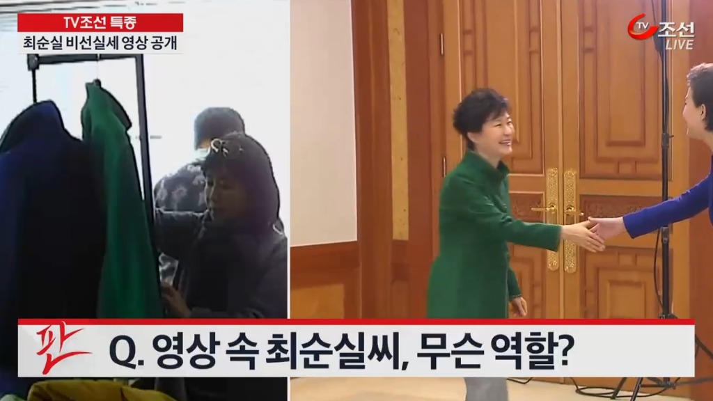 [TV조선] 최순실이 옷 만들면… 박 대통령 며칠 뒤 공식·외교 행사에 입고 나와 | 인스티즈