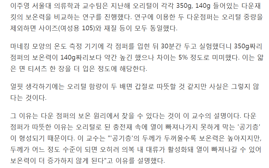오리털 적게 든 얇은 다운점퍼도 보온력은 비슷 | 인스티즈