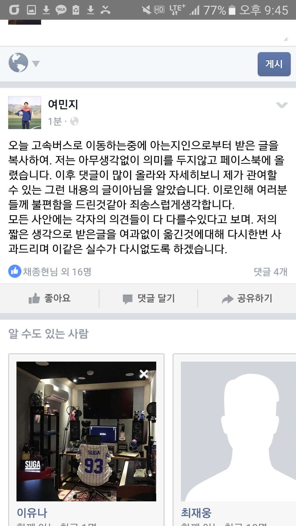 여민지 선수 사과문입니다. 읽어주세요 | 인스티즈