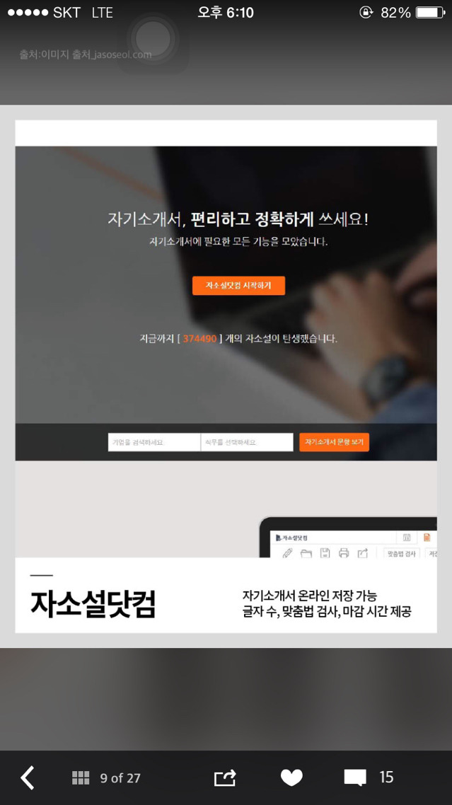 즐겨찾기 해두면 좋을 취업 관련 사이트 모음 | 인스티즈