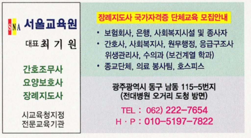 광주장례지도사교육원 이미지