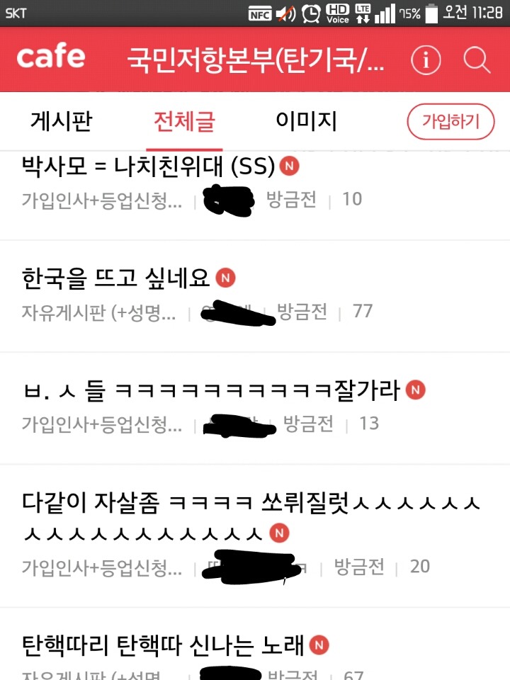 현 시간 박사모 상황.jpg | 인스티즈