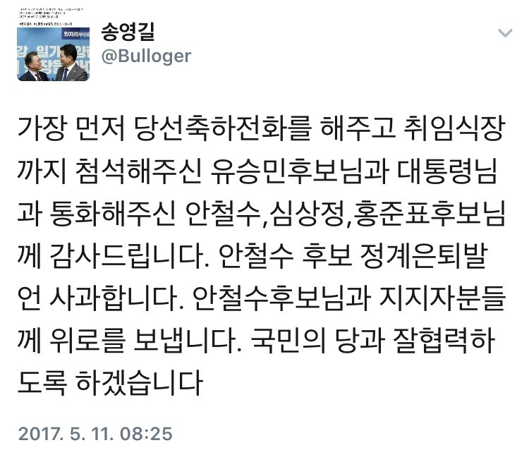 송영길 트위터 업뎃 | 인스티즈