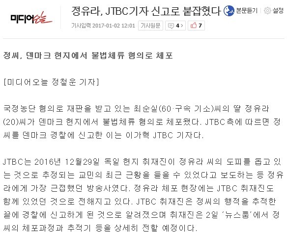 정유라 잡은 JTBC 기자 | 인스티즈