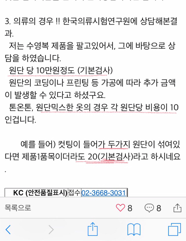 지금 의류업계에서 난리난 kc인증 의무화 (소비자 옷값 대폭 상승 예정/2017년1월28일부터 실행) | 인스티즈