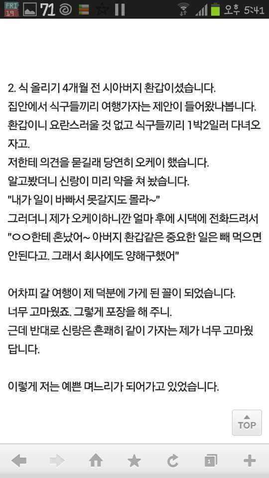 시댁이나 처가에서 예쁨받는법 | 인스티즈