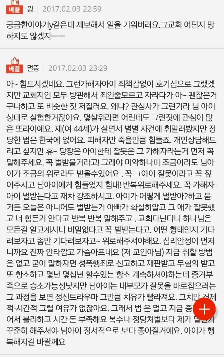 6살 아이가 성폭행을 당했습니다 | 인스티즈