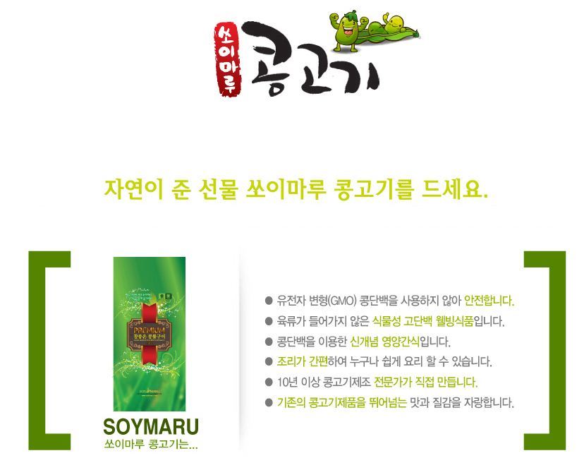 주식회사 쏘이마루 이미지