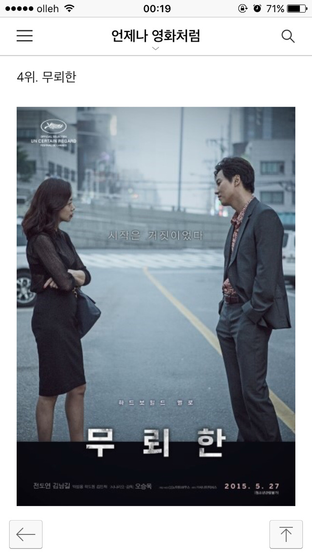 이동진 평론가가 뽑음 2015년 한국영화 베스트 10 | 인스티즈