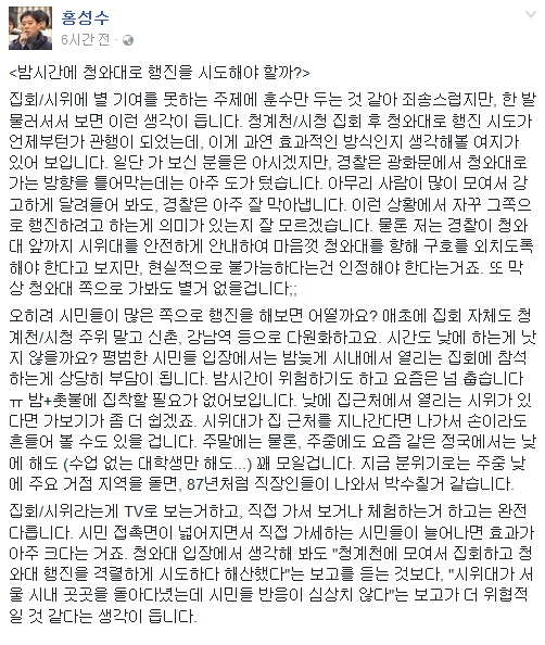 밤시간에 청와대로 행진을 시도해야 할까? | 인스티즈
