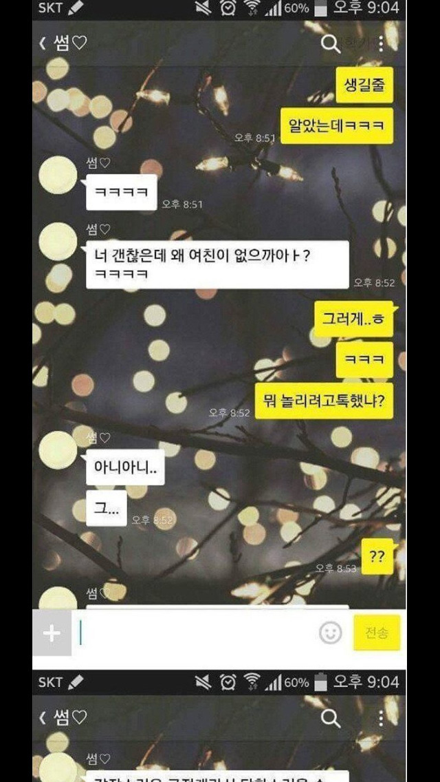 너 여자친구 있어? | 인스티즈