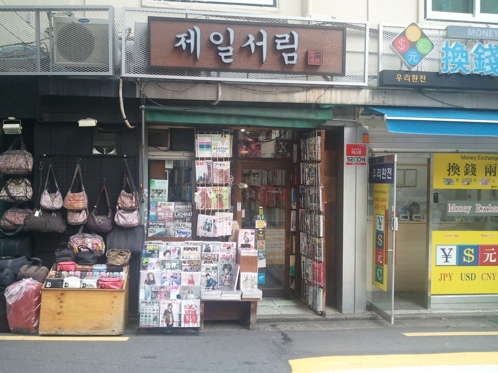 제일서림 이미지