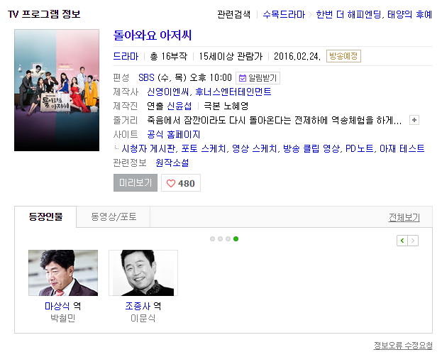 돌아와요 아저씨 이름 나열 신경전 결과 | 인스티즈