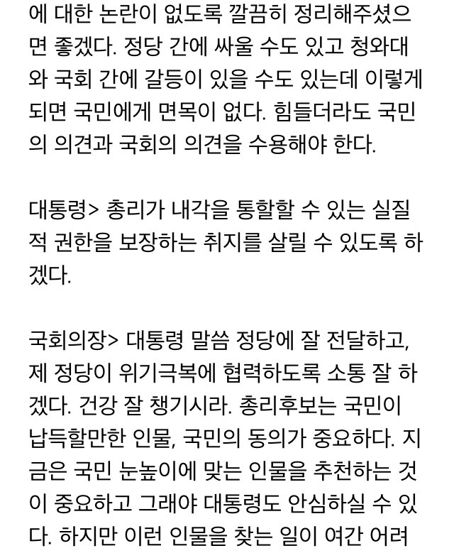 정세균 - 박근혜 대화 내용 전문 공개 | 인스티즈