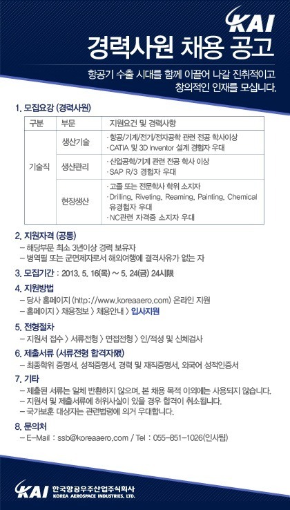 한국항공우주산업(주) 이미지