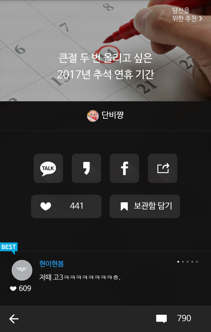 큰절 두번 올리고 싶은 2017년 추석 연휴기간 | 인스티즈
