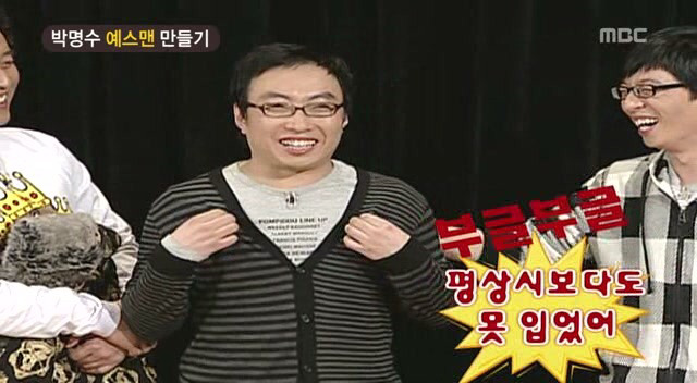 [무한도전] 시덕아..이게 옷 해준 거니..? 평상시보다도 못 입었어 | 인스티즈