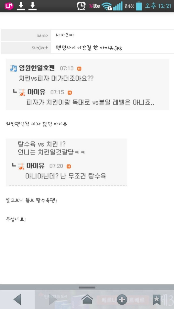 치킨팬 피자팬 둘 다 갖고 논 아이유 | 인스티즈