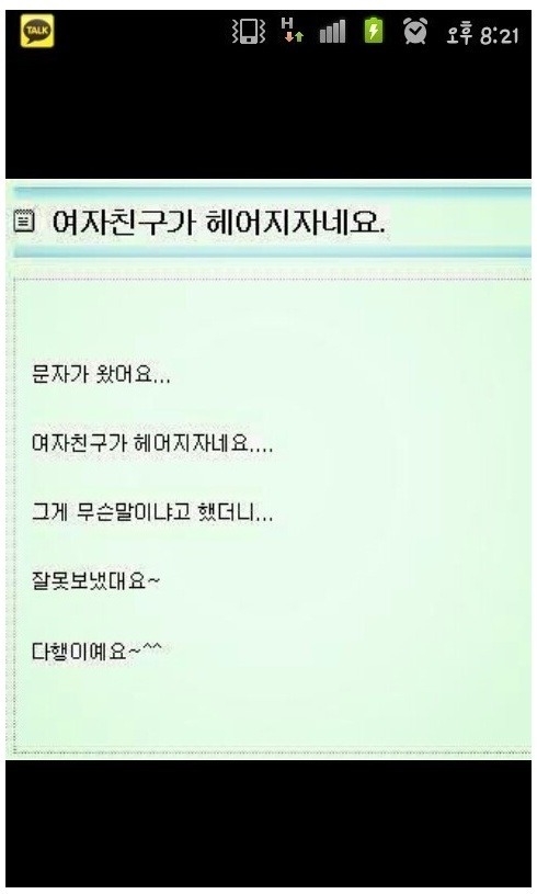 여자친구가 헤어지자고 문자보냈어요... | 인스티즈