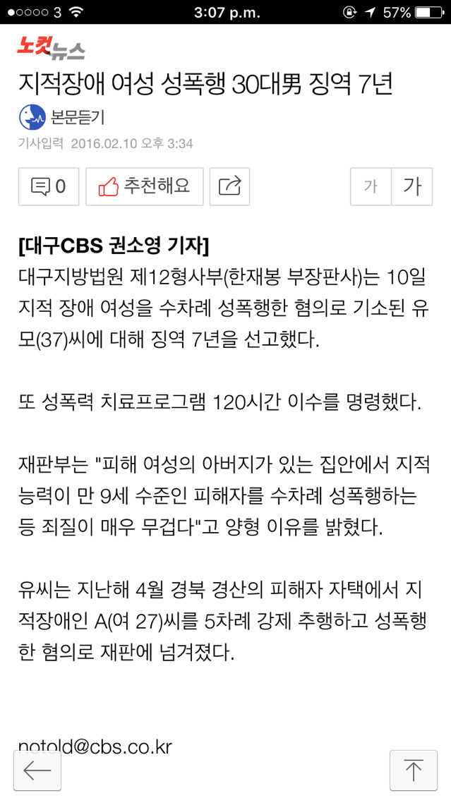 강간이 그렇게 큰 죄인가요???? | 인스티즈