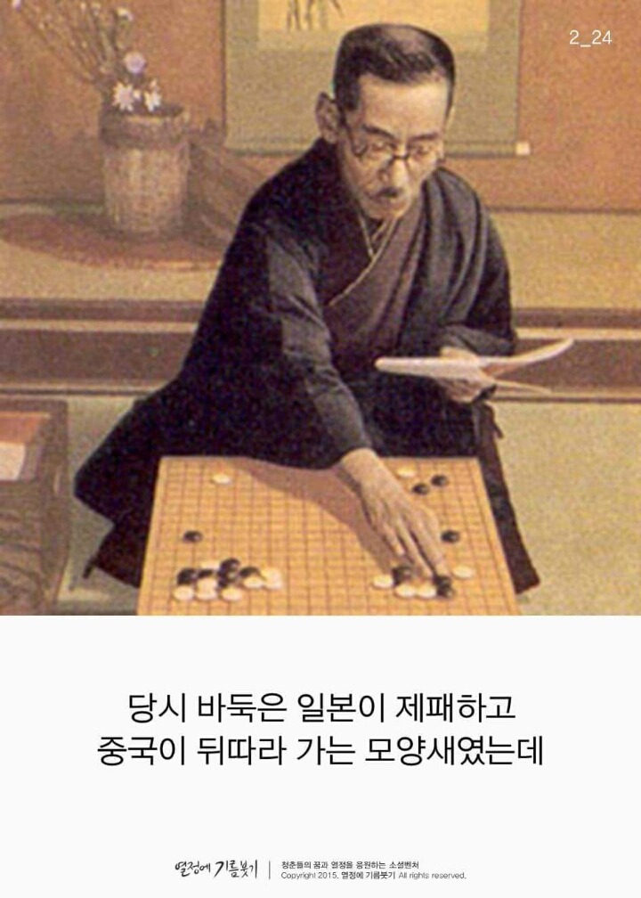 한국 바둑을 세계 중심으로 가져온 사람.jpg | 인스티즈