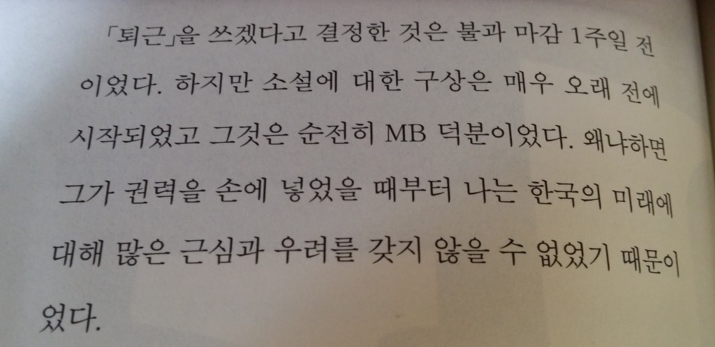 소설가 천명관의 한국에 대한 근심과 우려...... | 인스티즈