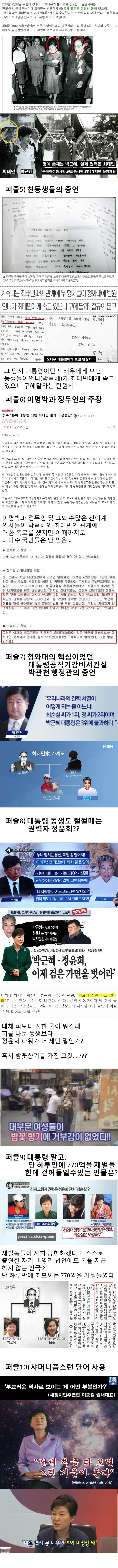 주갤에서 정리한 최순실 & 박읍읍 | 인스티즈