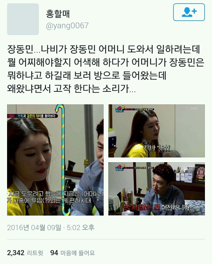 남친집 찾아가서 받는대접.twt (feat.장동민) | 인스티즈