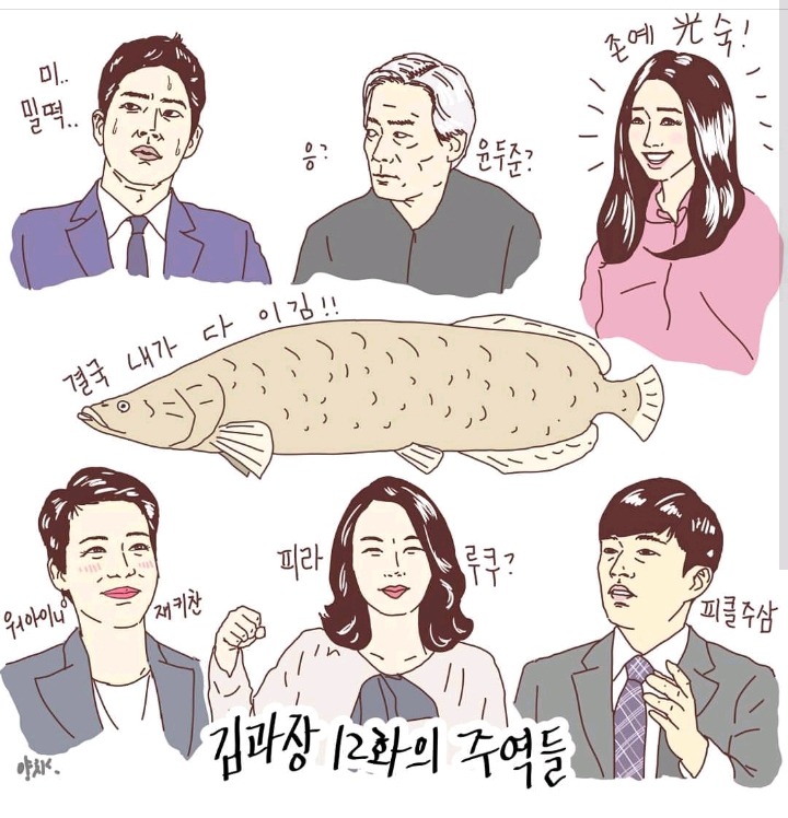 시청자 아무도 몰랐던 김과장 까메오 | 인스티즈