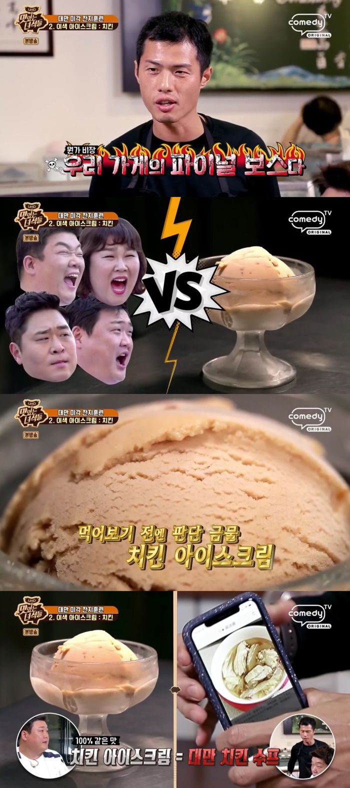 맛있는 녀석들도 포기한 대만 아이스크림ㄷㄷ (고량주,족발).JPG | 인스티즈