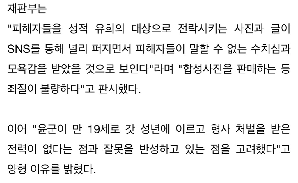 여성 동창 얼굴과 음란물 합성해 SNS에 유포·판매 19살 남성 | 인스티즈