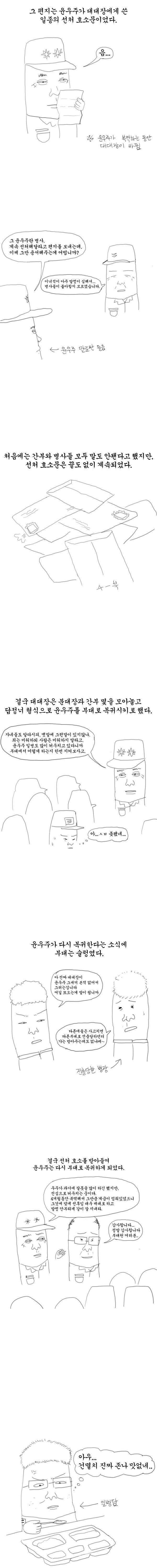 알고보니 유튜버가 그린 고문관 만화 | 인스티즈