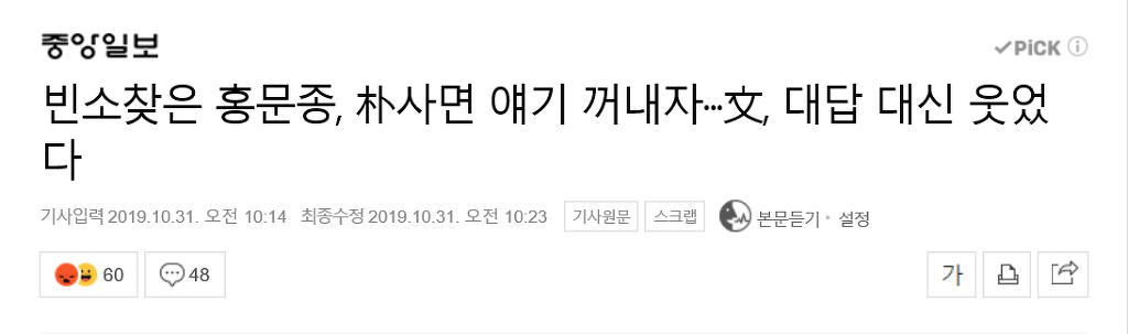 빈소 가서 박근혜 사면이야기 꺼내는 홍문종 | 인스티즈