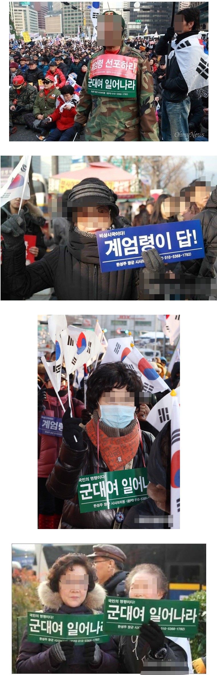  정황상 보수시위단체는 이미 쿠데타 정보 받아서 알고 있었나 본데 | 인스티즈