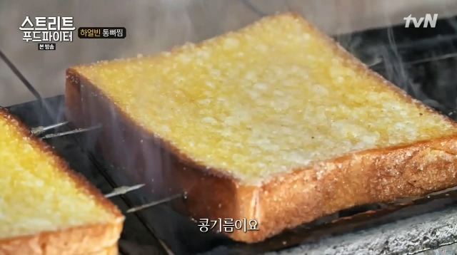 [스트리트푸드파이터] 하얼빈 토스트 | 인스티즈