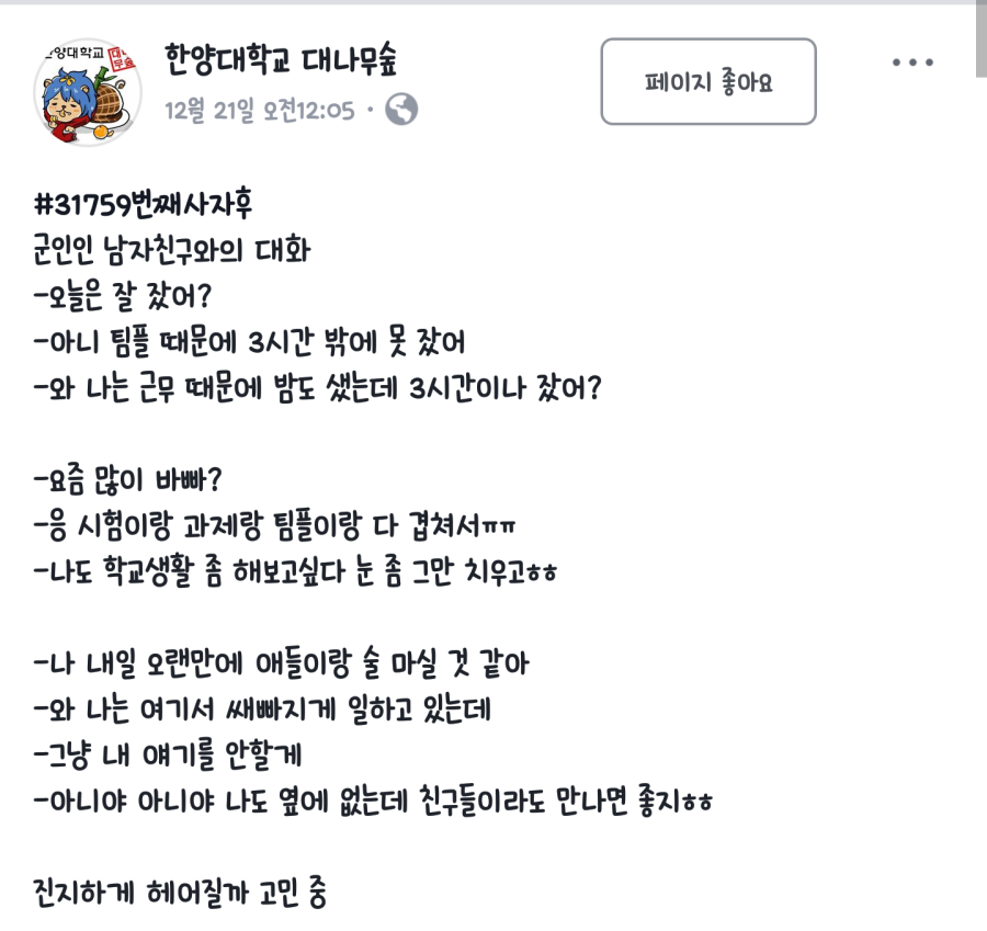 군인인 남자친구와의 대화 .jpg | 인스티즈